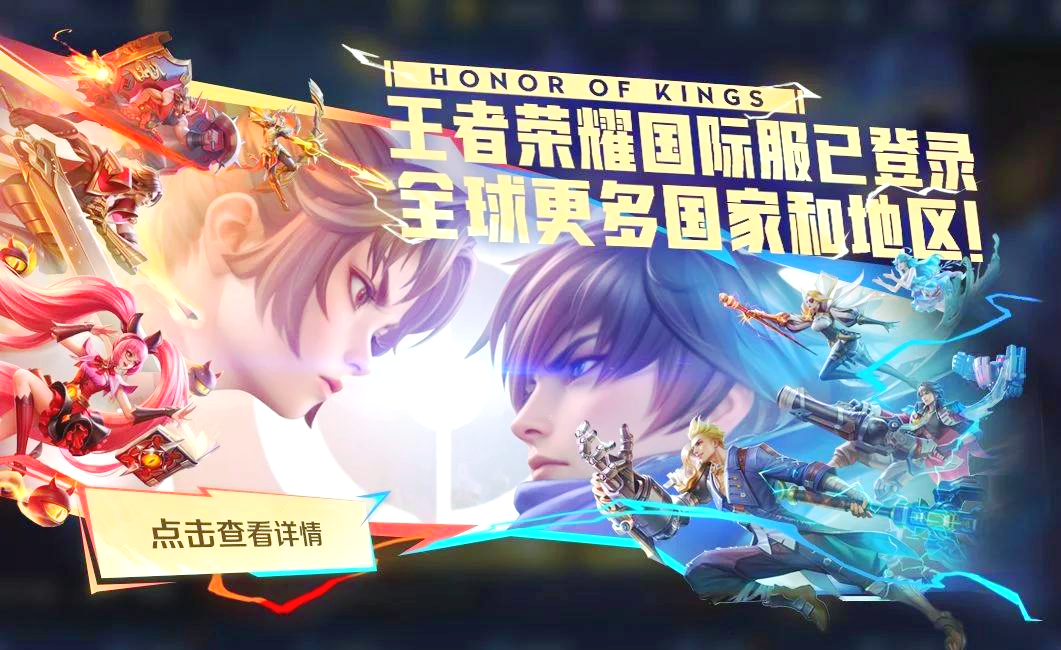 王者荣耀国际服下载