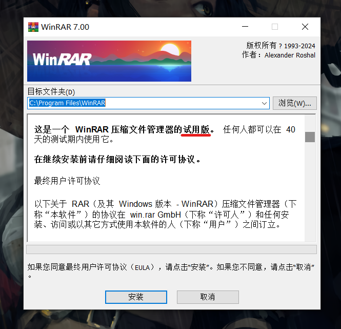 winrar下载