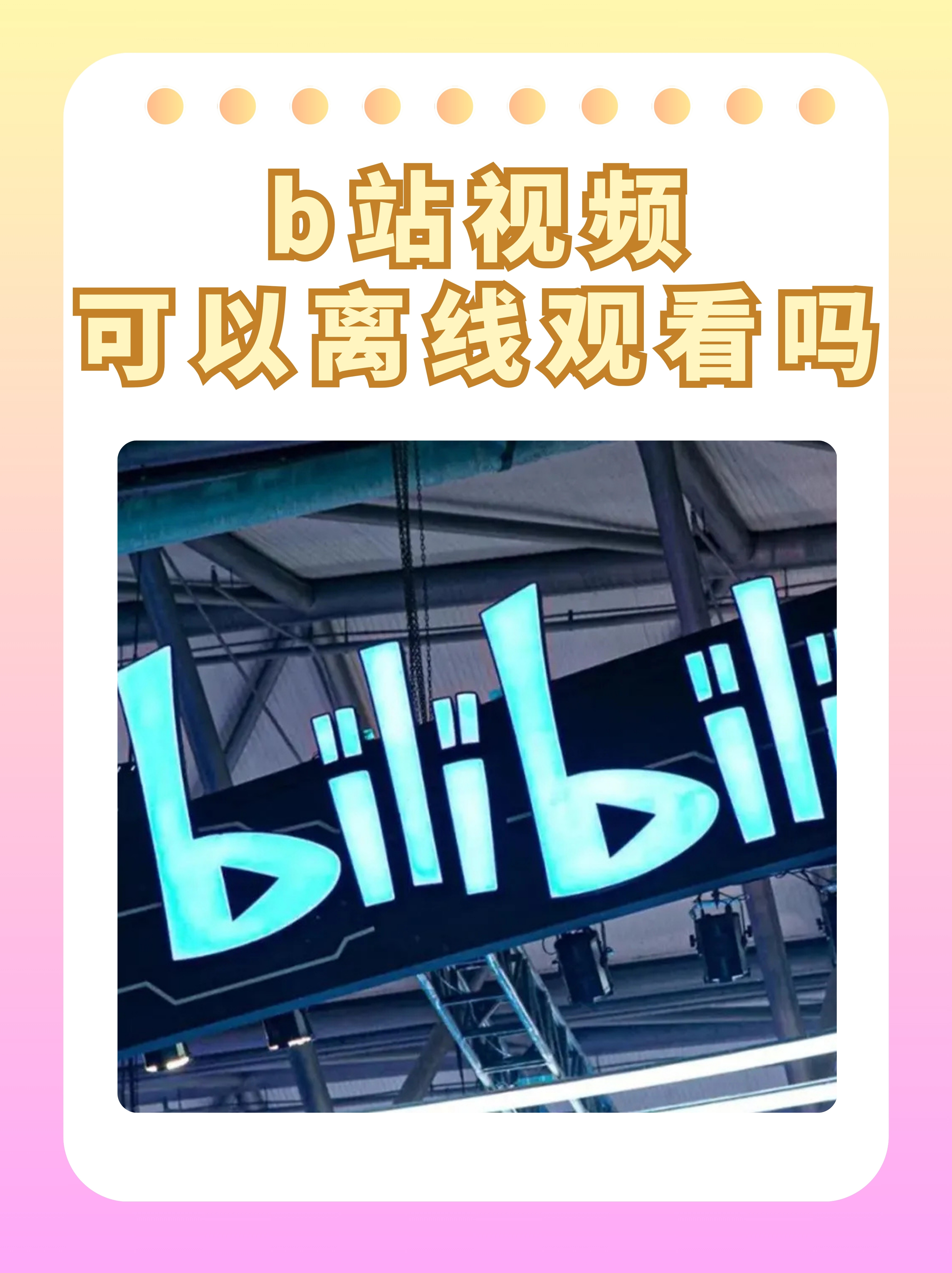 b站下载的视频在手机哪里(b站的视频下载后在手机上怎么找)