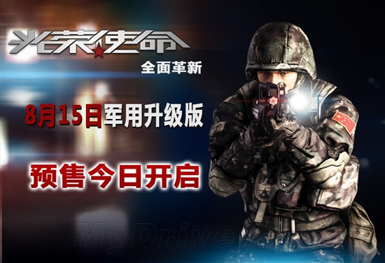 光荣使命官方下载(光荣使命官方下载手机版)