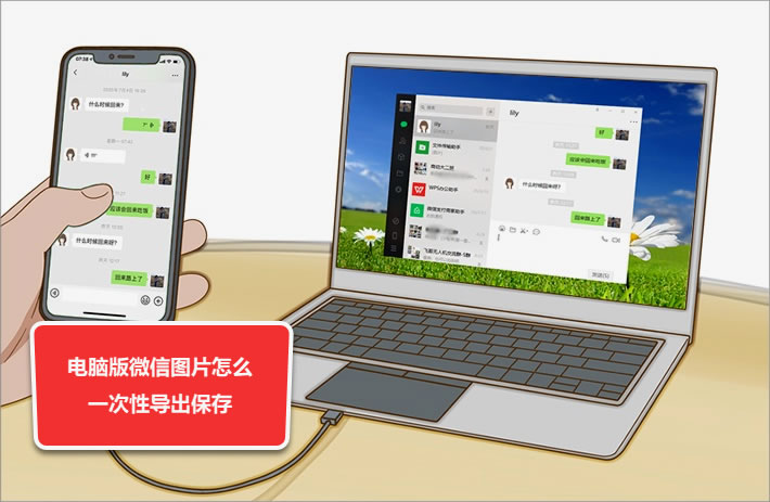 微信电脑版下载安装(微信电脑版下载安装怎么放到桌面)