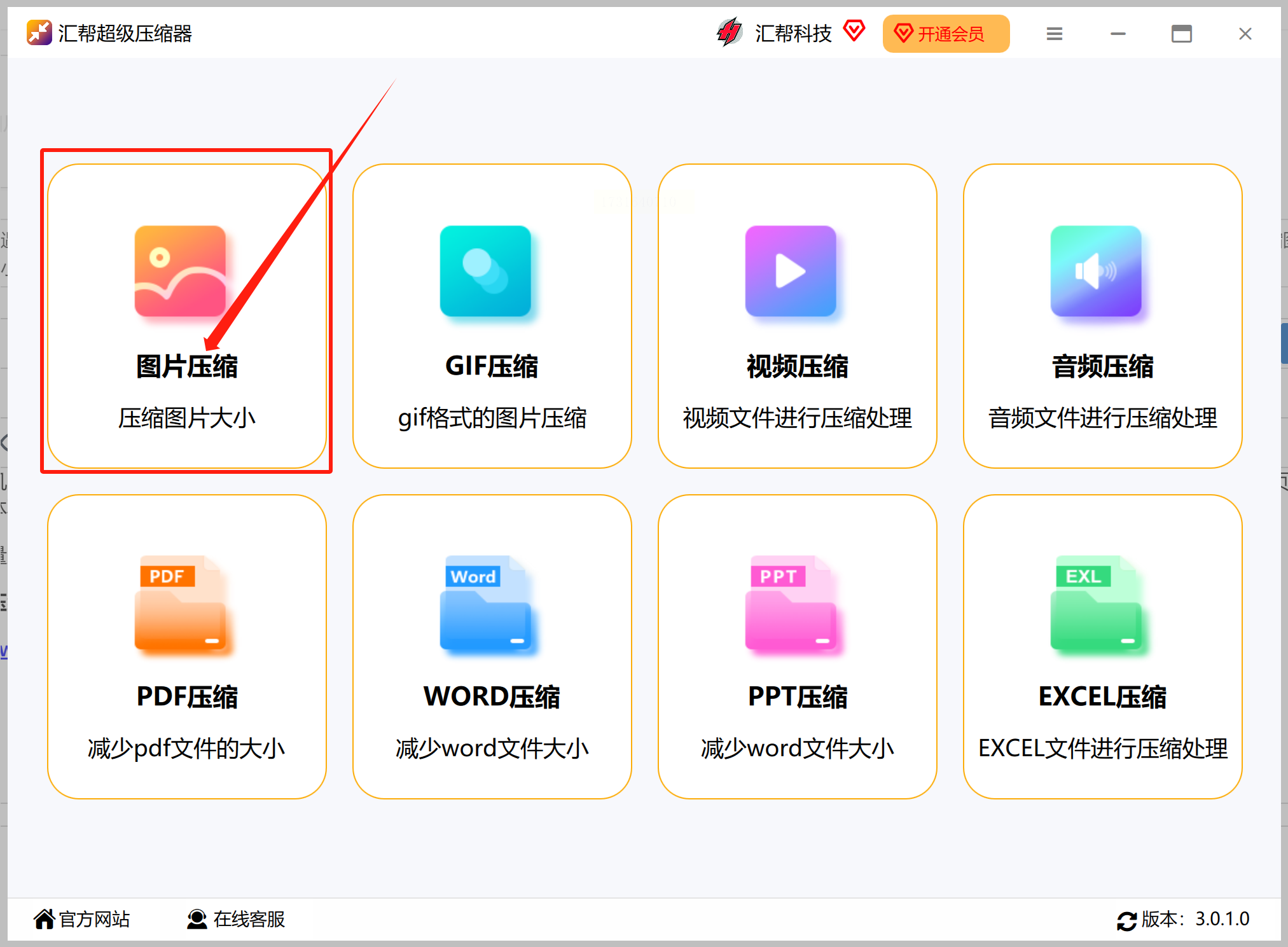 下载视频压缩软件