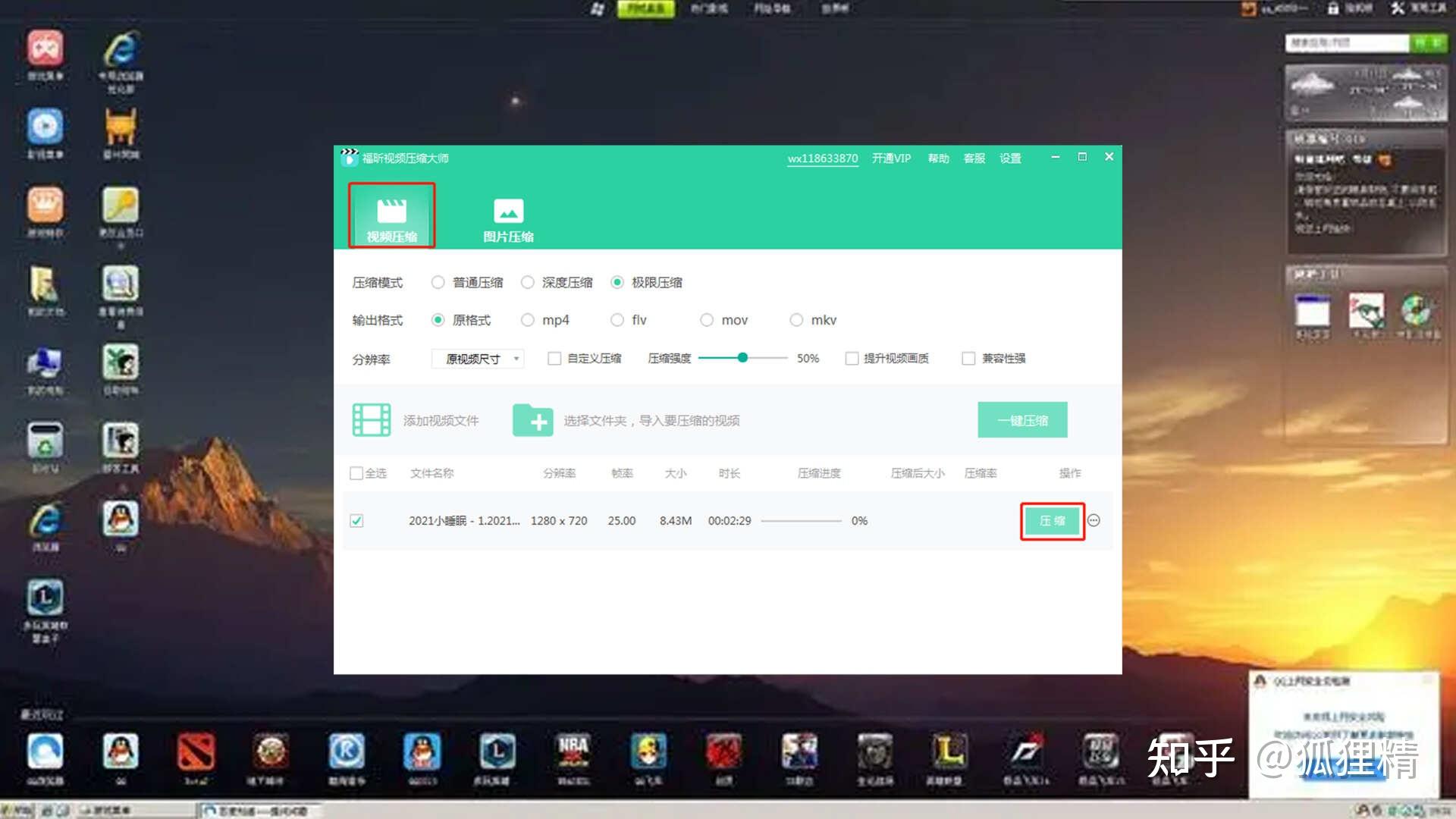 下载视频压缩软件