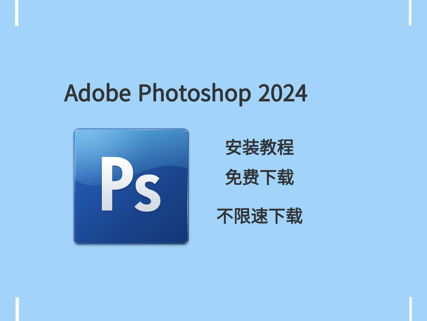 photoshop教程视频下载(photoshop 视频教程 下载)