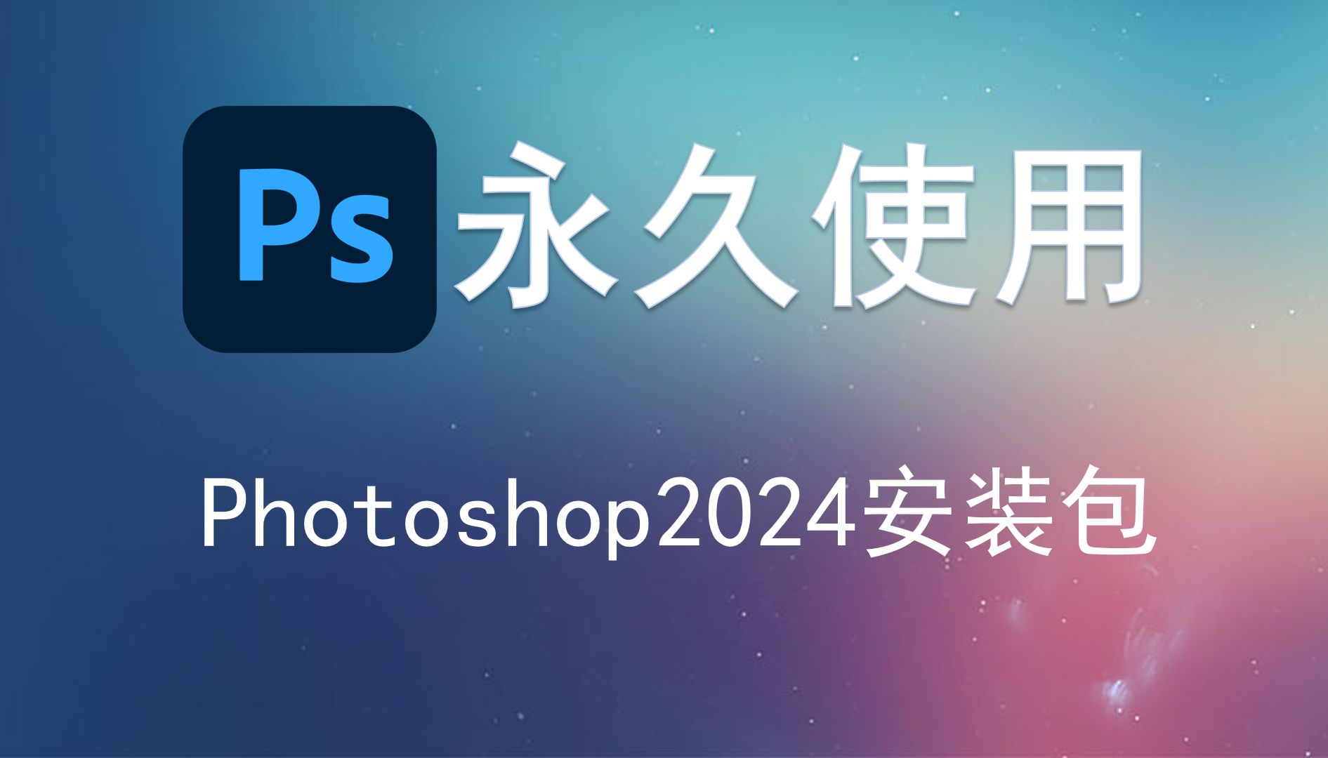 ps下载地址