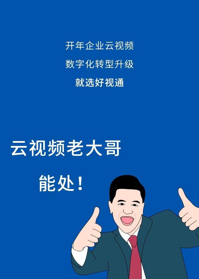 好视通视频会议下载(好视通视频会议软件官网下载)