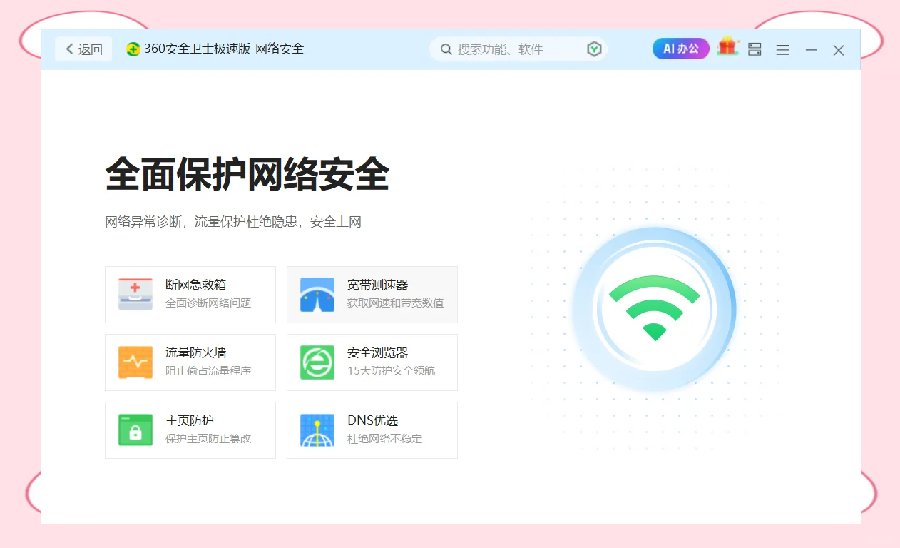 360平板卫士官方下载