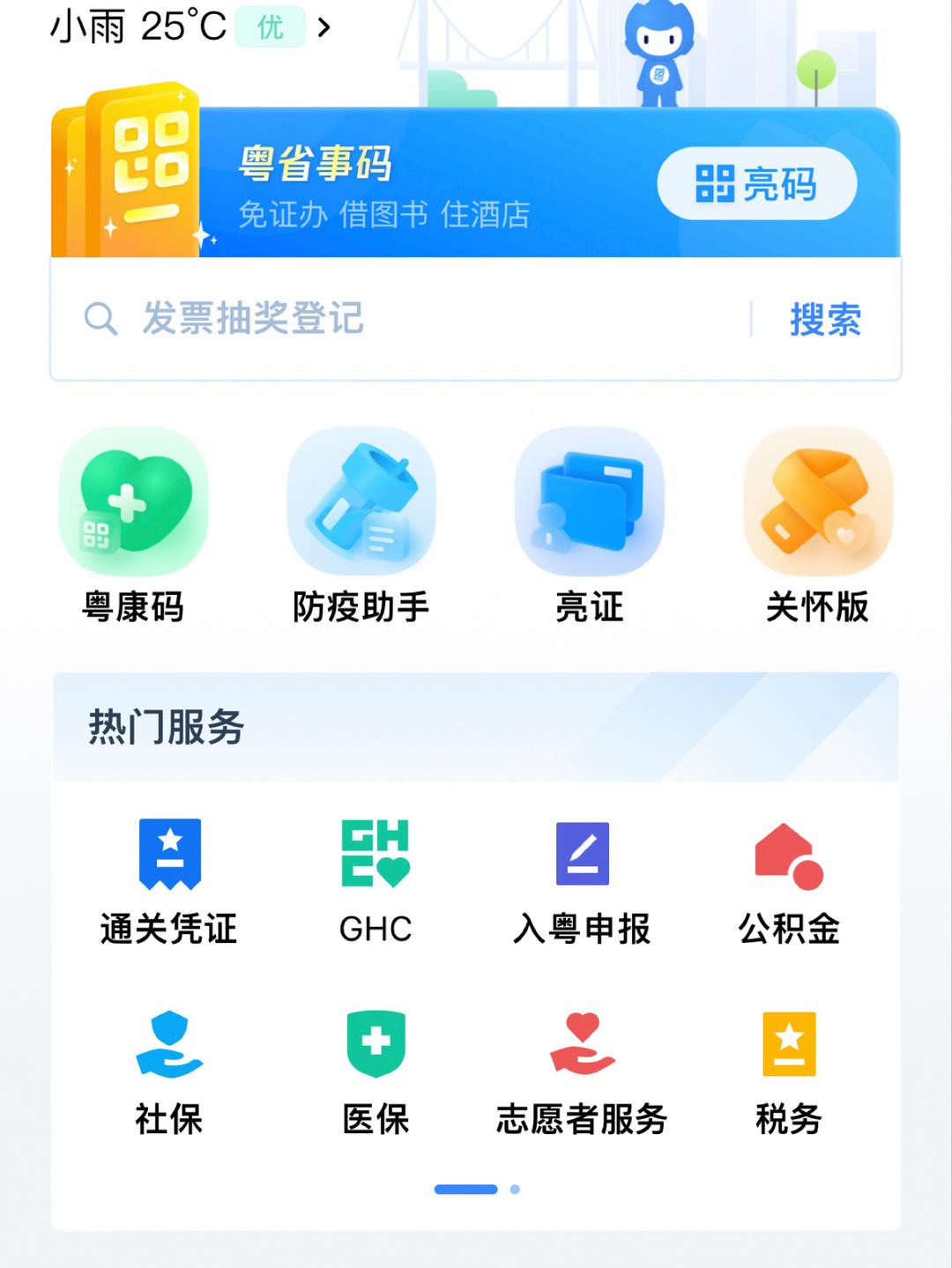 广东税务app官方下载(广东税务app官方下载最新版)