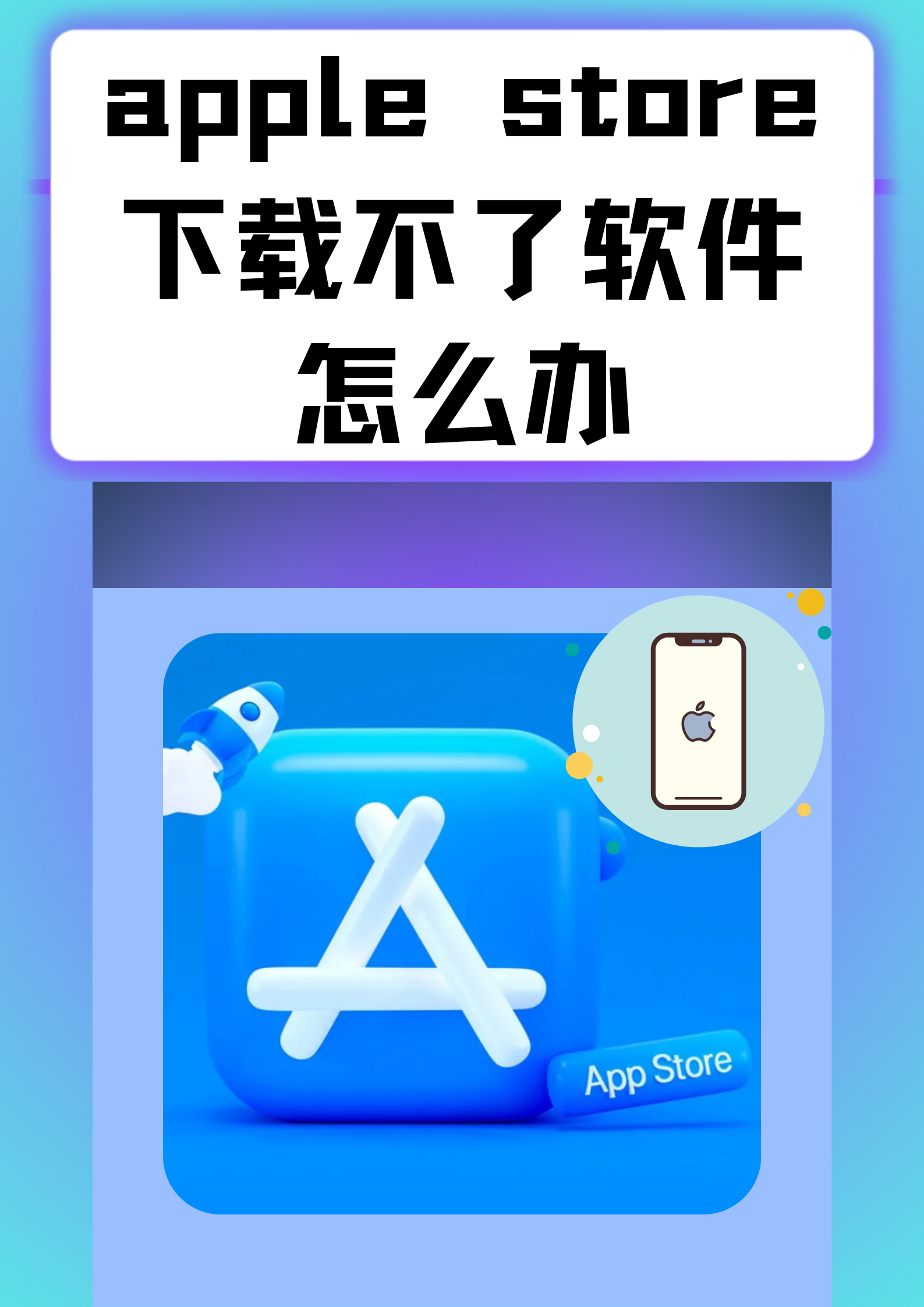 软件商店下载安装免费