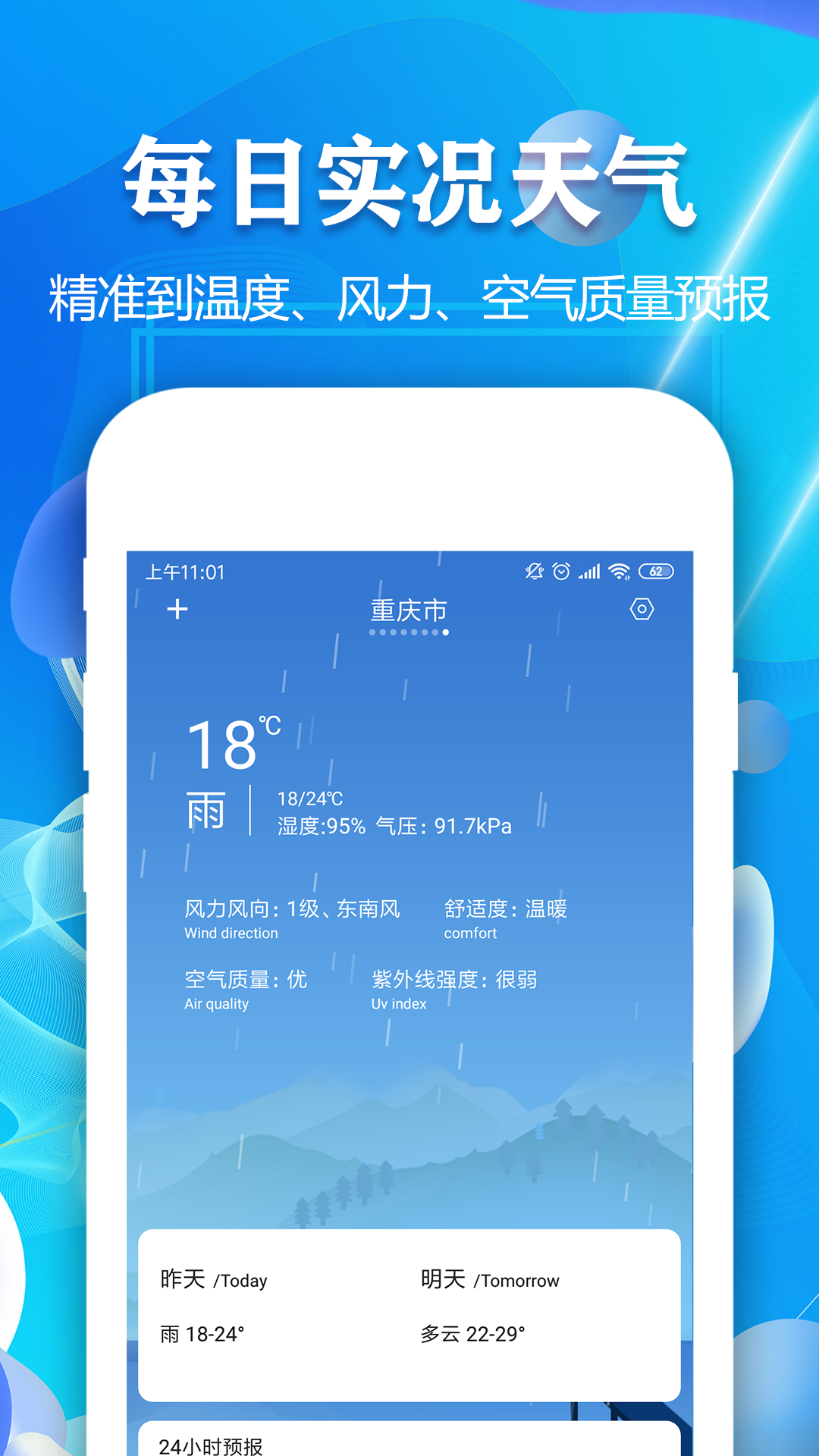 下载天气预报