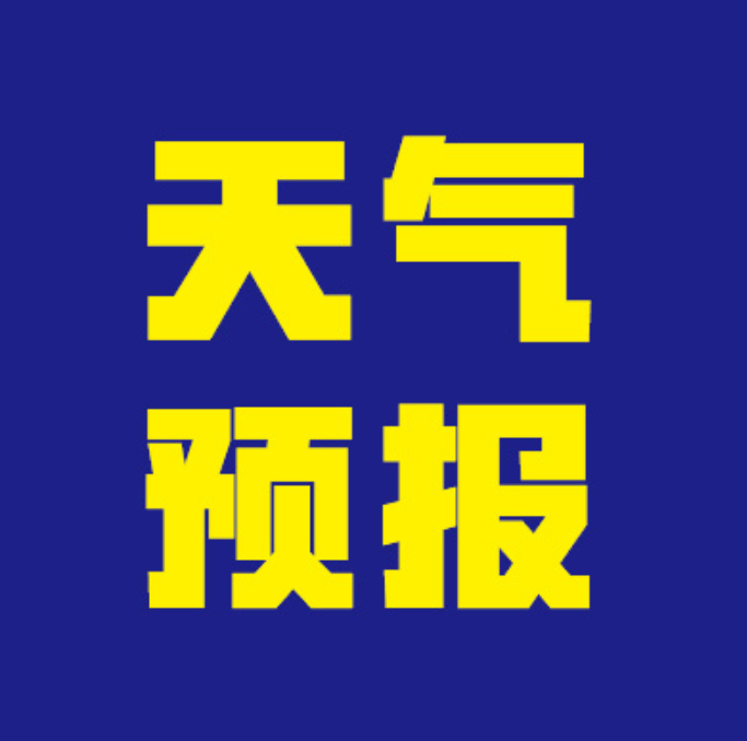 下载天气预报