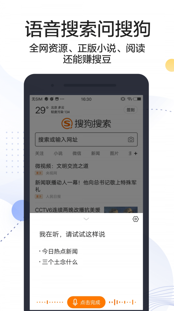 搜狗官方下载(搜狗搜索官方正版最新版下载)