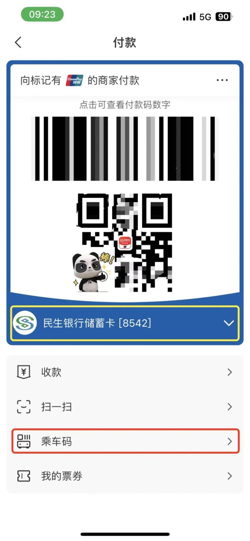 民生银行app官网下载