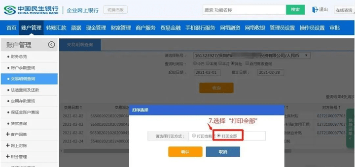 民生银行app官网下载