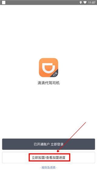 滴滴车主app下载安装(携程滴滴车主app下载安装)