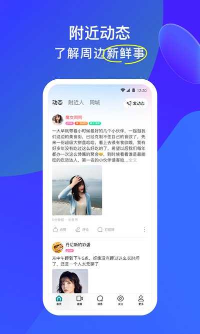 陌陌下载(陌陌下载2023年)