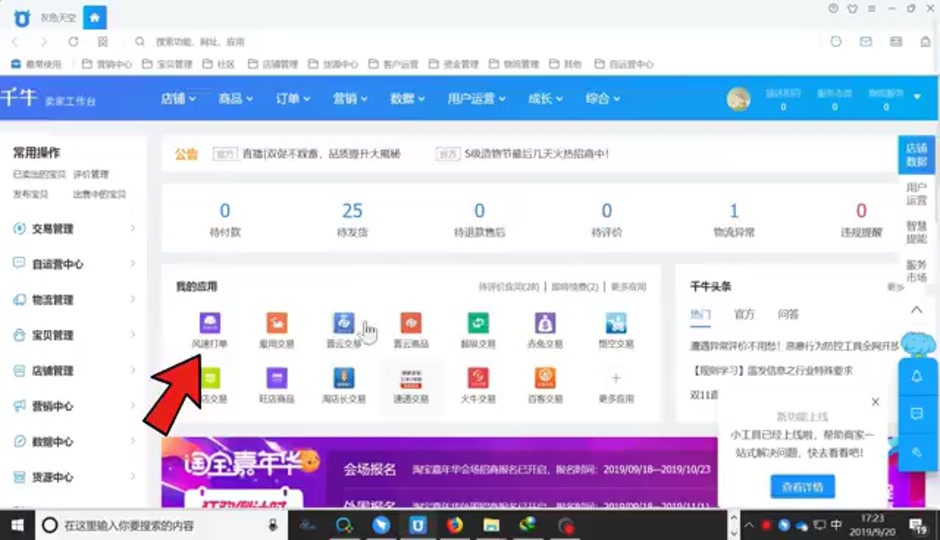 千牛工作台官方下载(千牛工作台卖家版官方下载)
