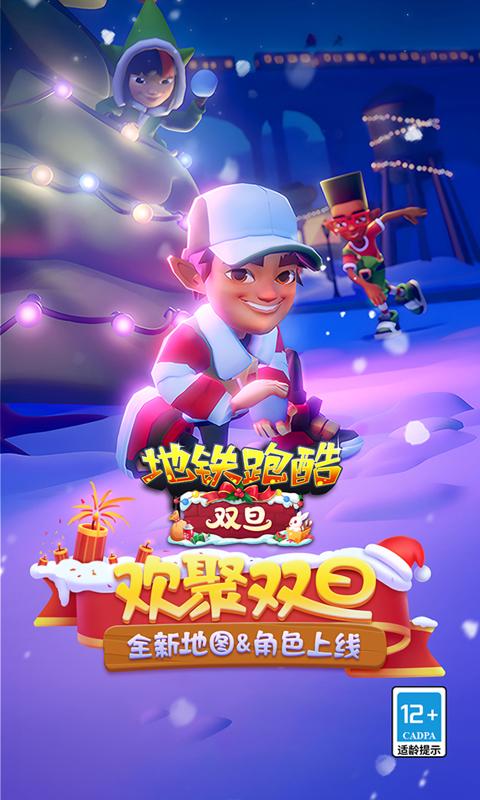 地铁跑酷下载安装(地铁跑酷下载安装免费)