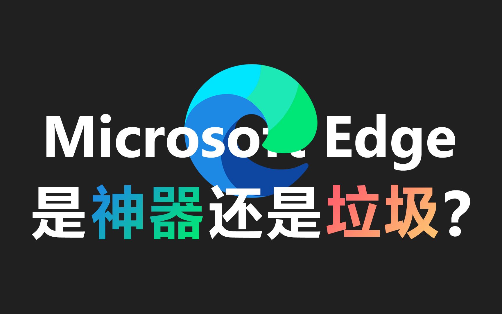 edge下载(edge下载软件被阻止)