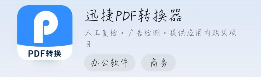 迅捷pdf破解版下载(迅捷pdf破解版pc版安装包)