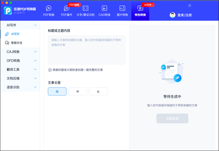 迅捷pdf破解版下载(迅捷pdf破解版pc版安装包)