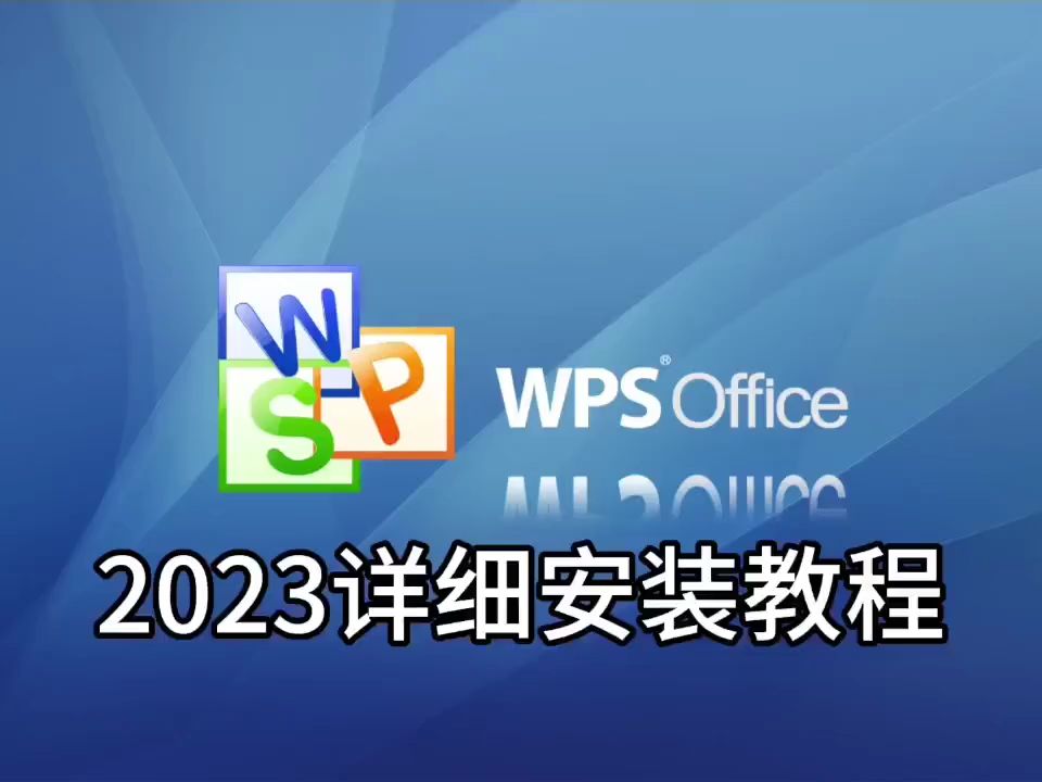 office下载安装