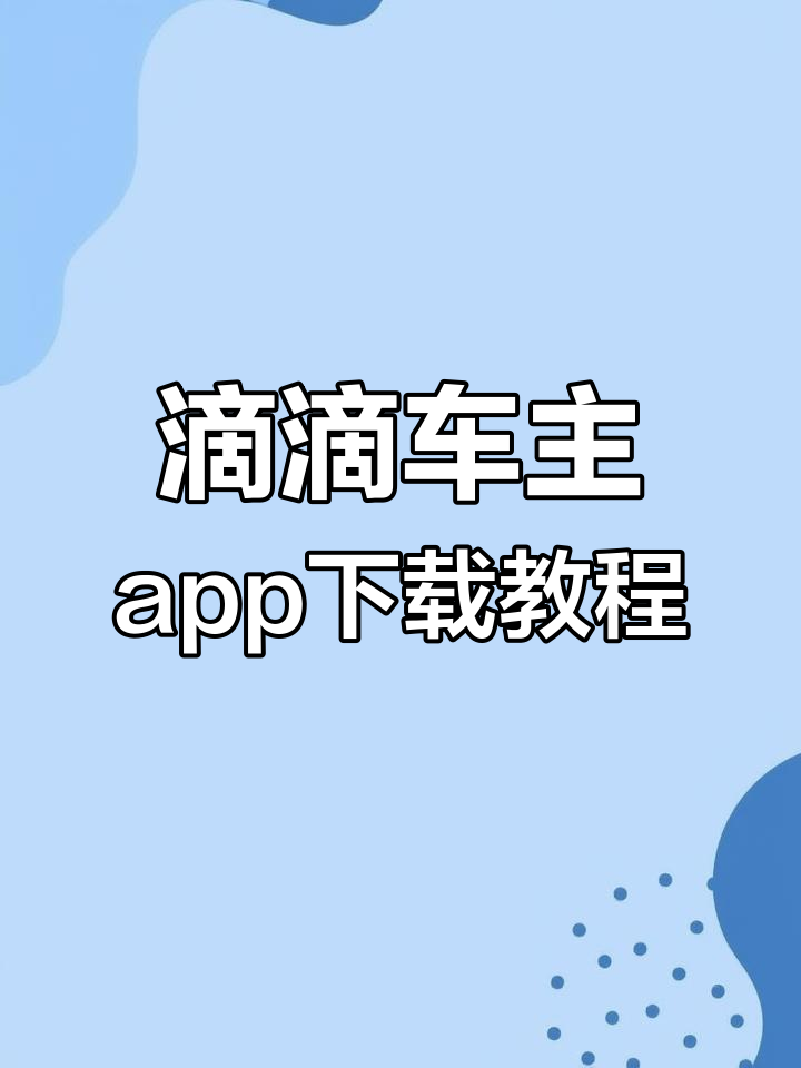 顺风车app下载安装
