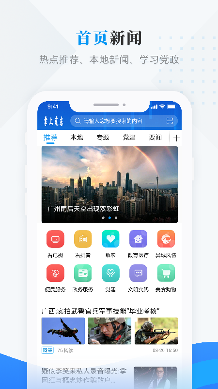 掌上生活app下载安装