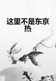 东京热下载(免费聊天软件不充钱可以一直聊)