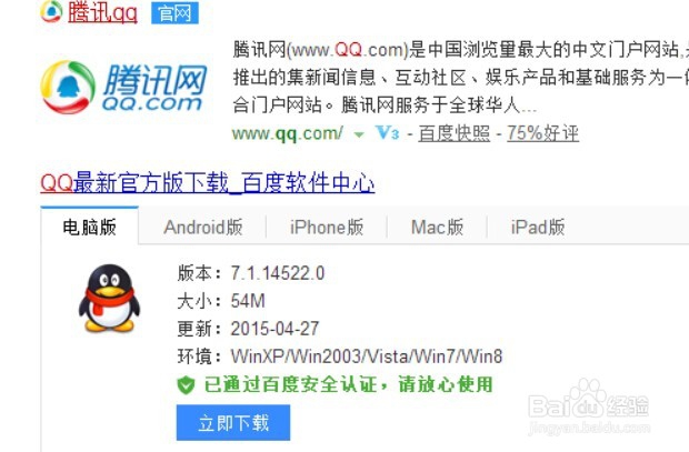 腾讯qq官方下载安装(腾讯下载官网下载最新版本)