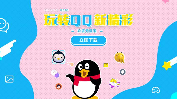 腾讯qq官方下载安装(腾讯下载官网下载最新版本)