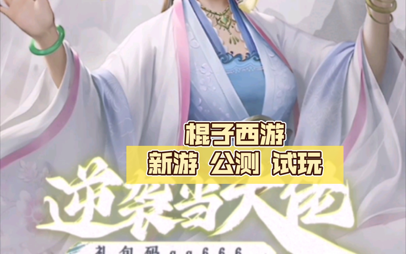 棍子西游破解版下载
