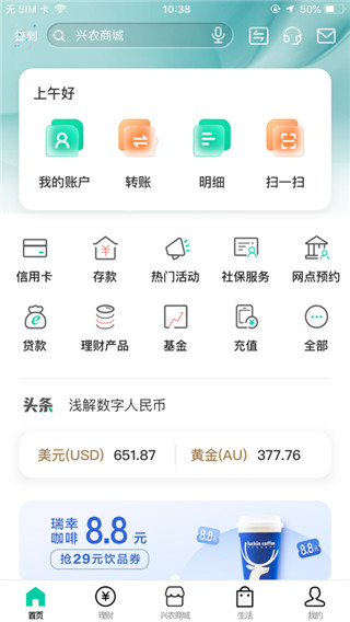 农商银行手机银行下载安装