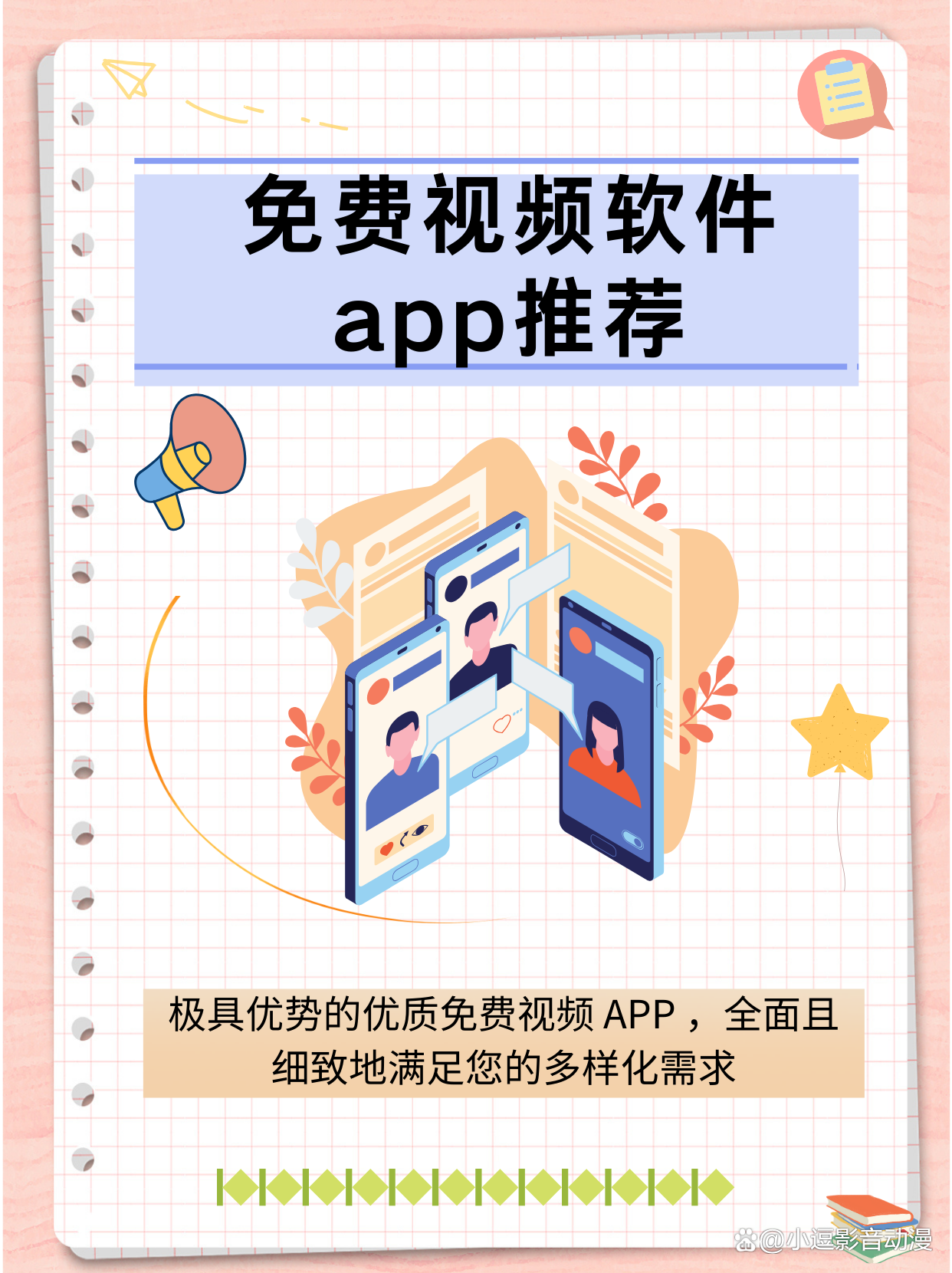 app软件免费下载
