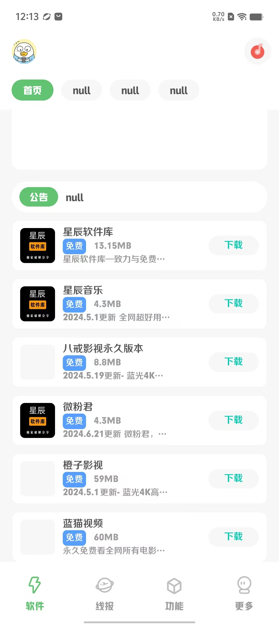 黄色软件下载(软件下载303每天无限次破解版大全华为)