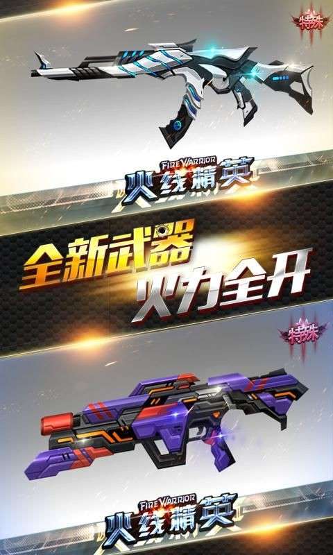 下载火线精英破解版(火线精英破解版免费下载)
