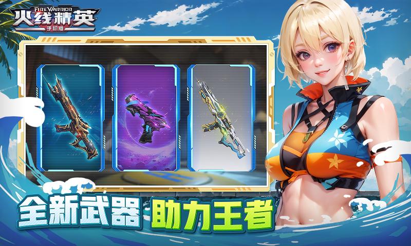 下载火线精英破解版(火线精英破解版免费下载)