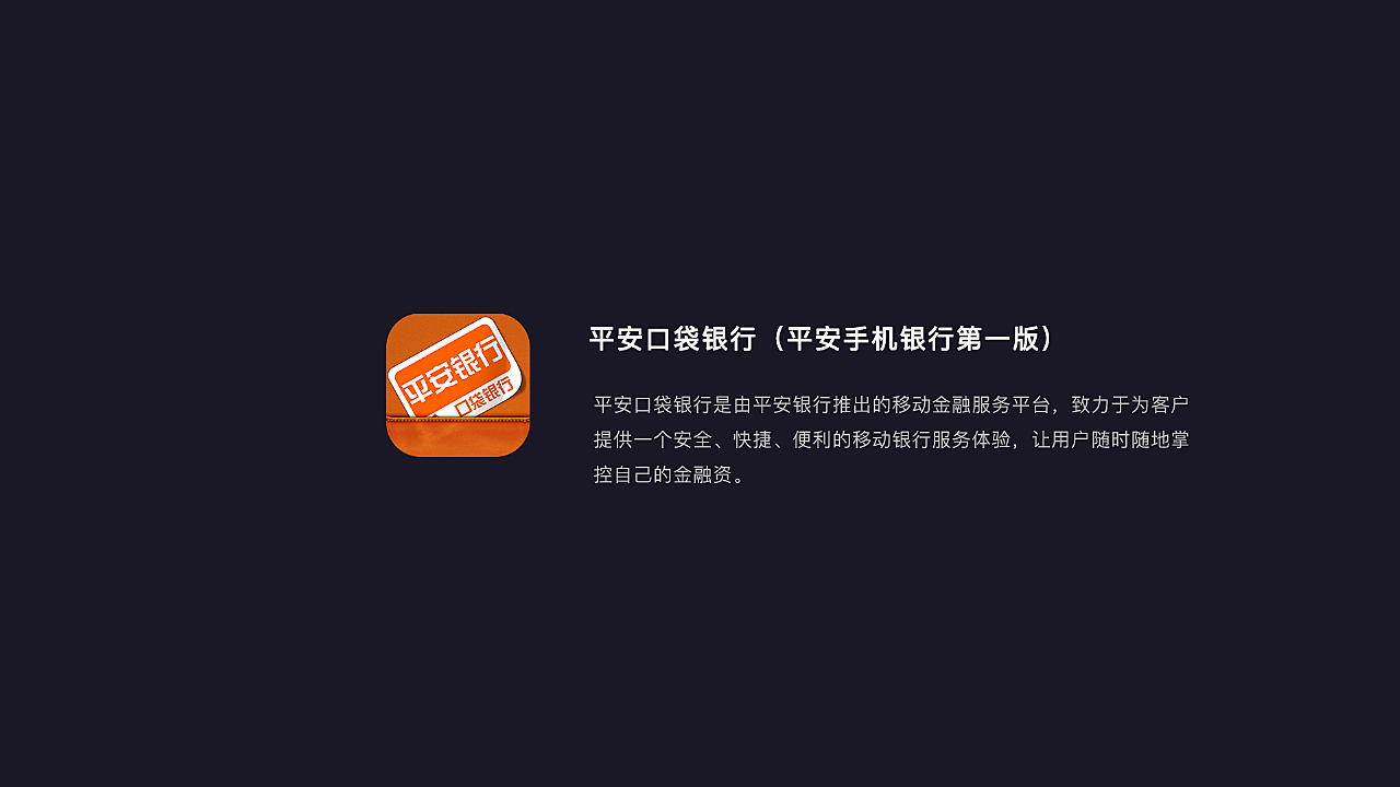 平安银行app下载安装