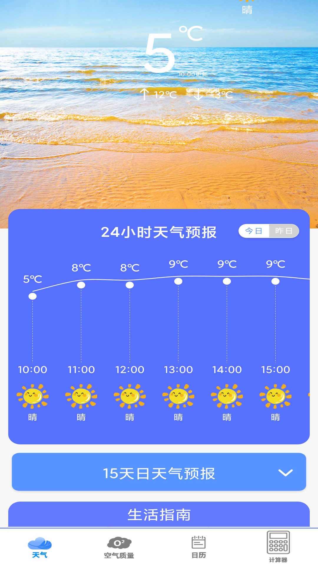 天气预报下载安装