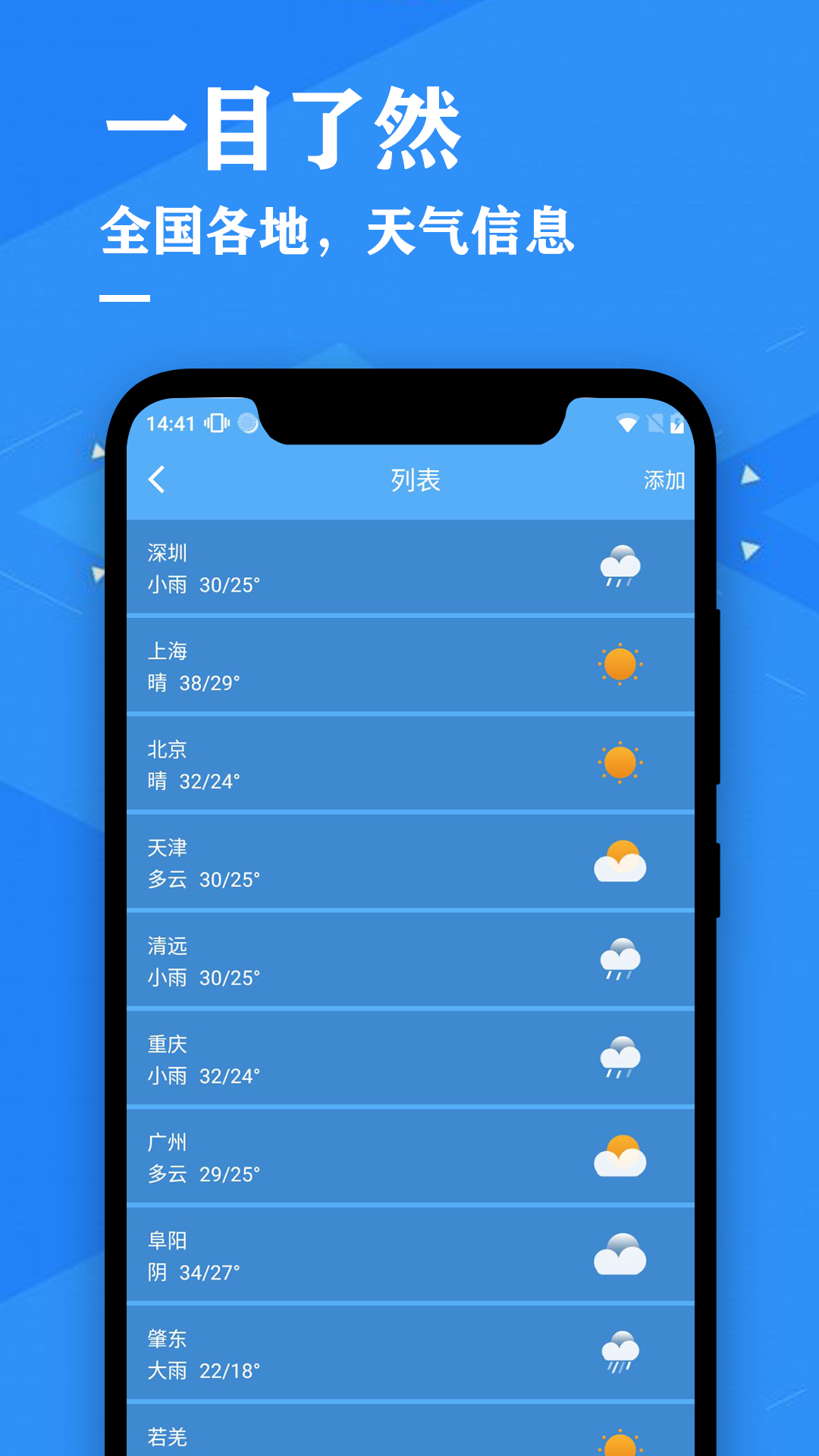 天气预报下载安装