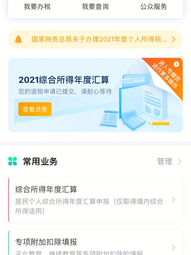 个人所得税app官网下载(个人所得税app下载安装教程)