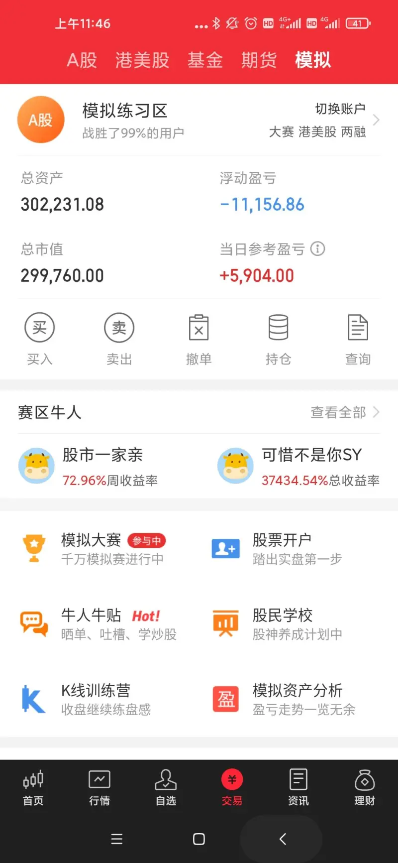 同花顺手机炒股软件官方免费下载(同花顺手机炒股软件官方免费下载民生财富汇)