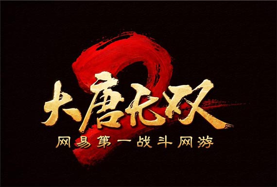 大唐无双官网下载