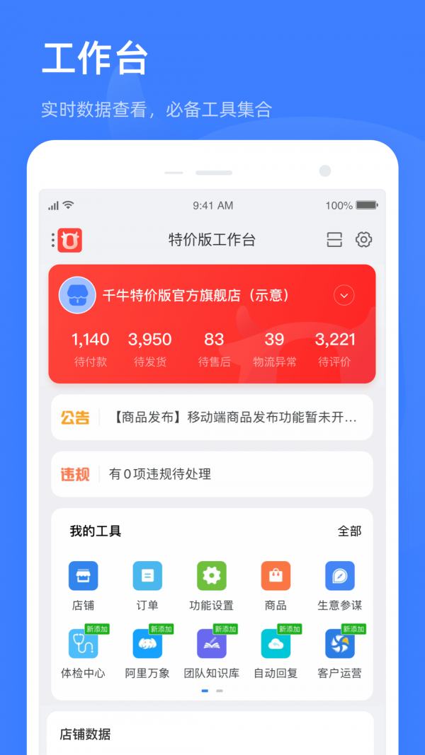 千牛卖家版官方下载电脑版(千牛卖家版官方下载电脑版网址)