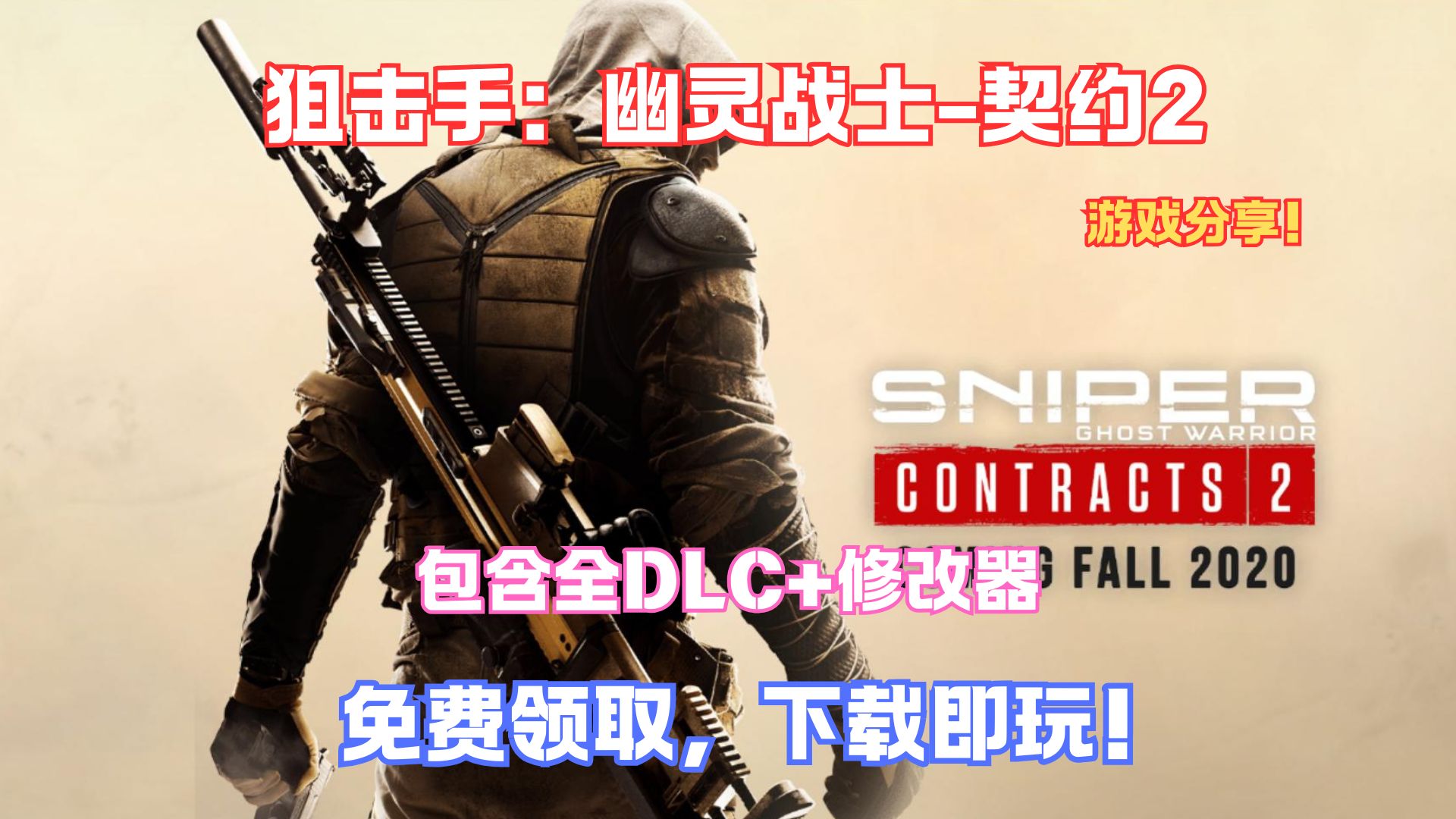 契约2破解版下载