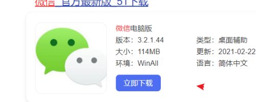 电脑微信版官方下载(电脑微信下载正式版官方免费下载)