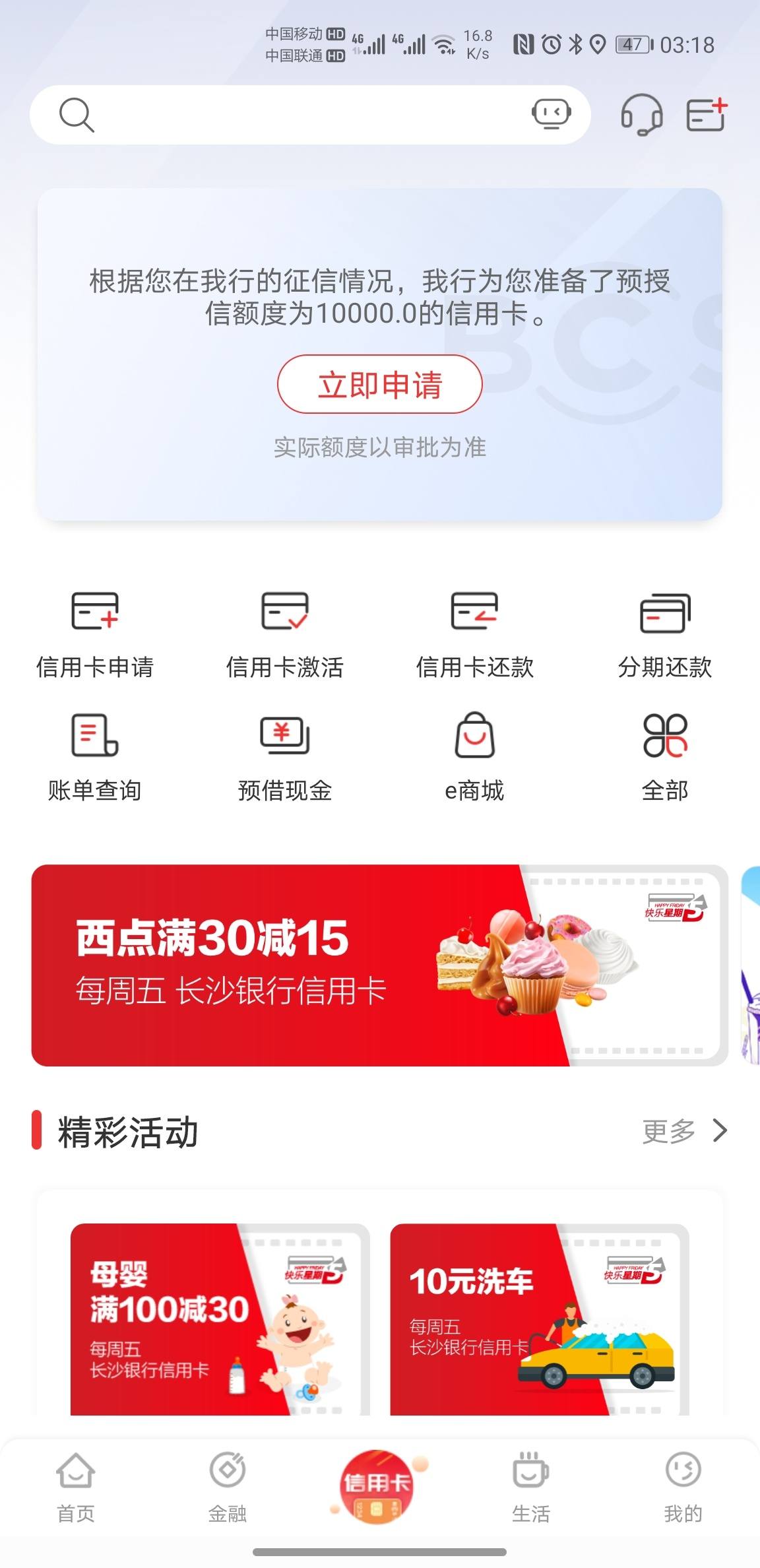 长沙银行app下载安装(e钱庄长沙银行app下载安装)