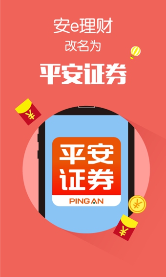 平安证券电脑版官网下载(平安证券电脑版官网下载慧赢版)