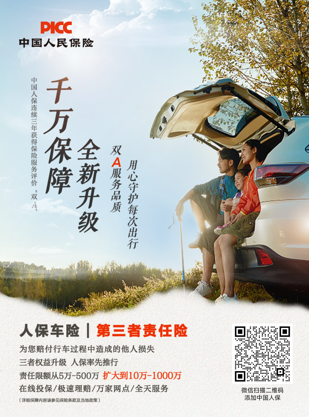 中国人保app官方下载