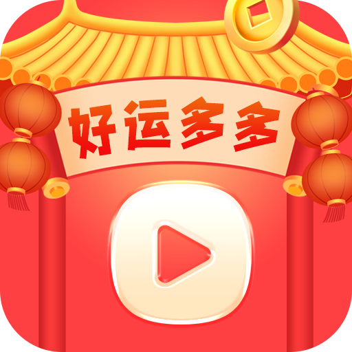 多多视频游戏下载